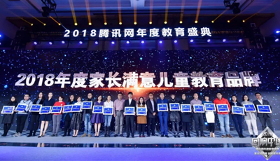 竹兜教育荣获腾讯网“回响中国”2018年度家长满意儿童教育品牌奖