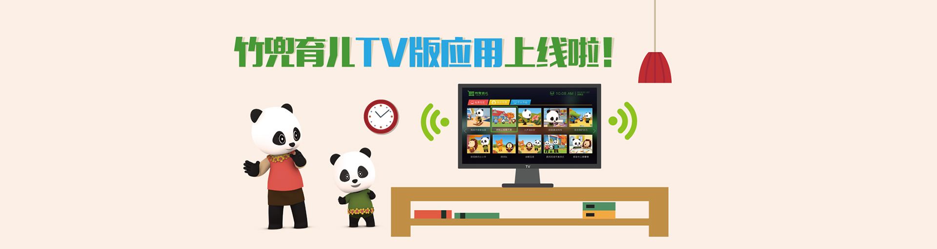 竹兜育儿TV